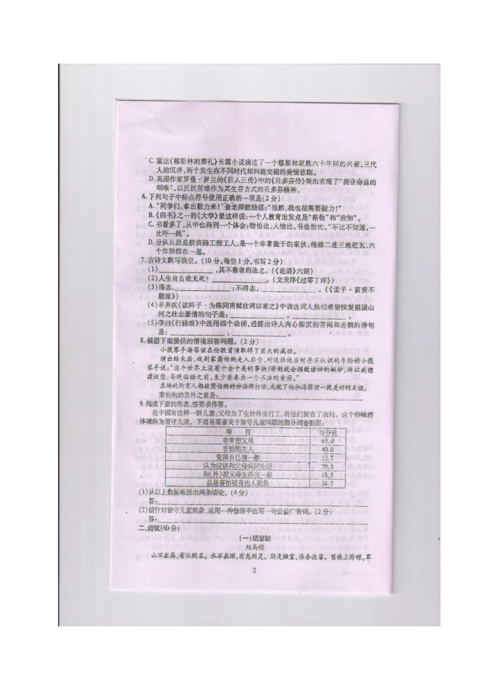 初中语文毕业学业考试模拟仿真试题(一)(扫描版) 试题_第2页