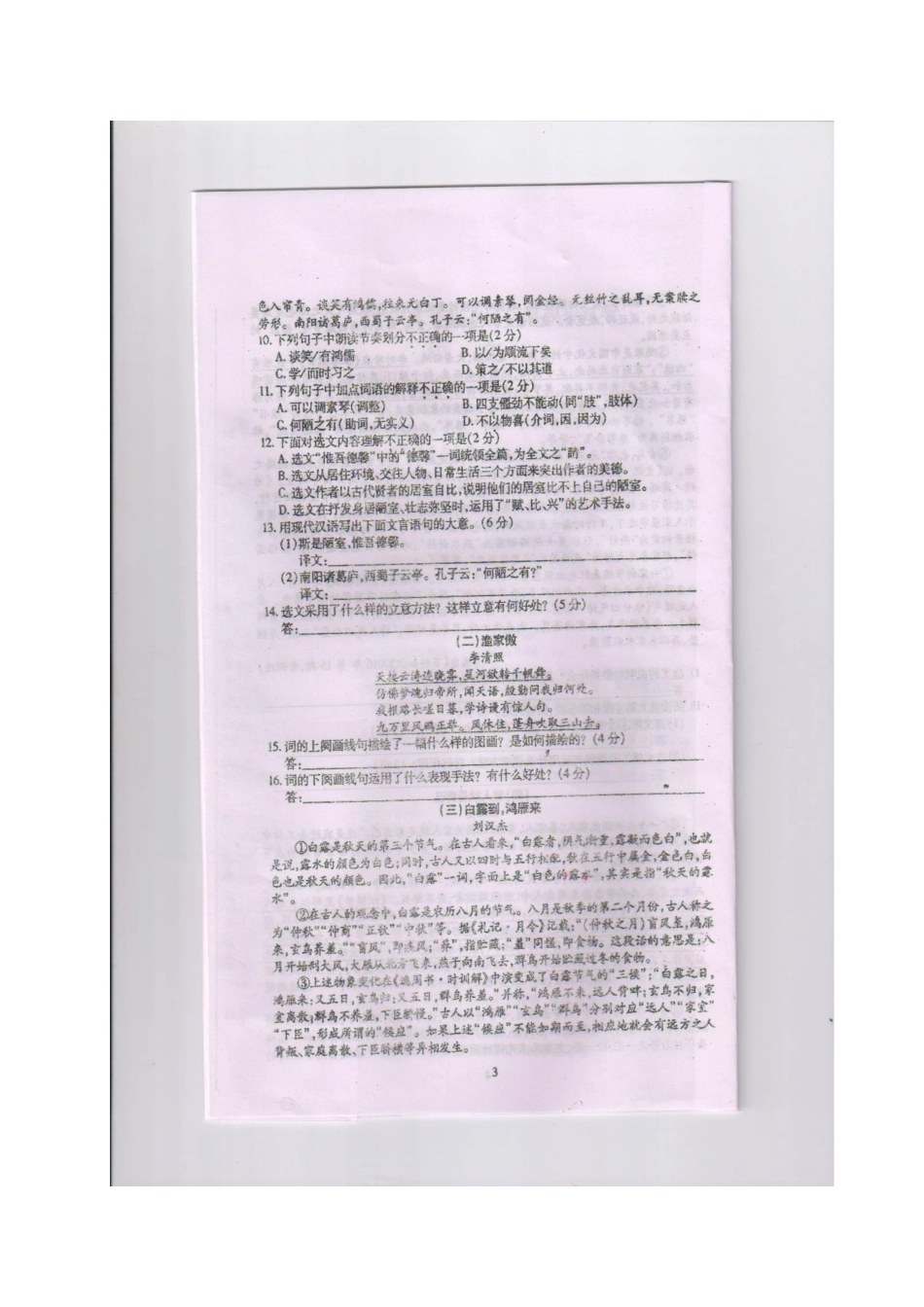 初中语文毕业学业考试模拟仿真试题(一)(扫描版) 试题_第3页