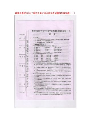 初中语文毕业学业考试模拟仿真试题(一)(扫描版) 试题