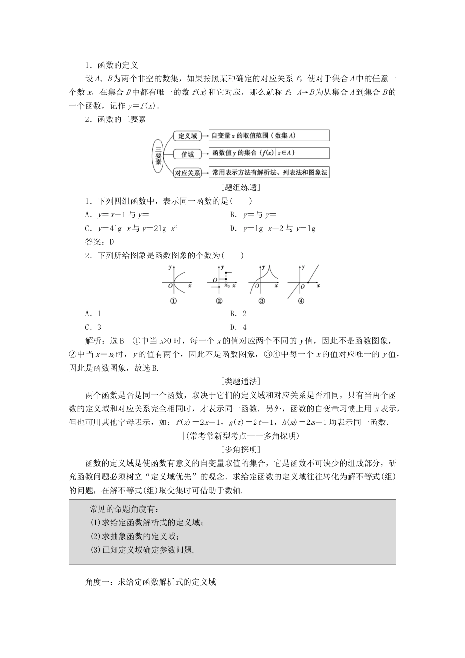 （新课标）高考数学大一轮复习 第二章 函数、导数及其应用精品讲义 理（含解析）-人教版高三全册数学试题_第2页