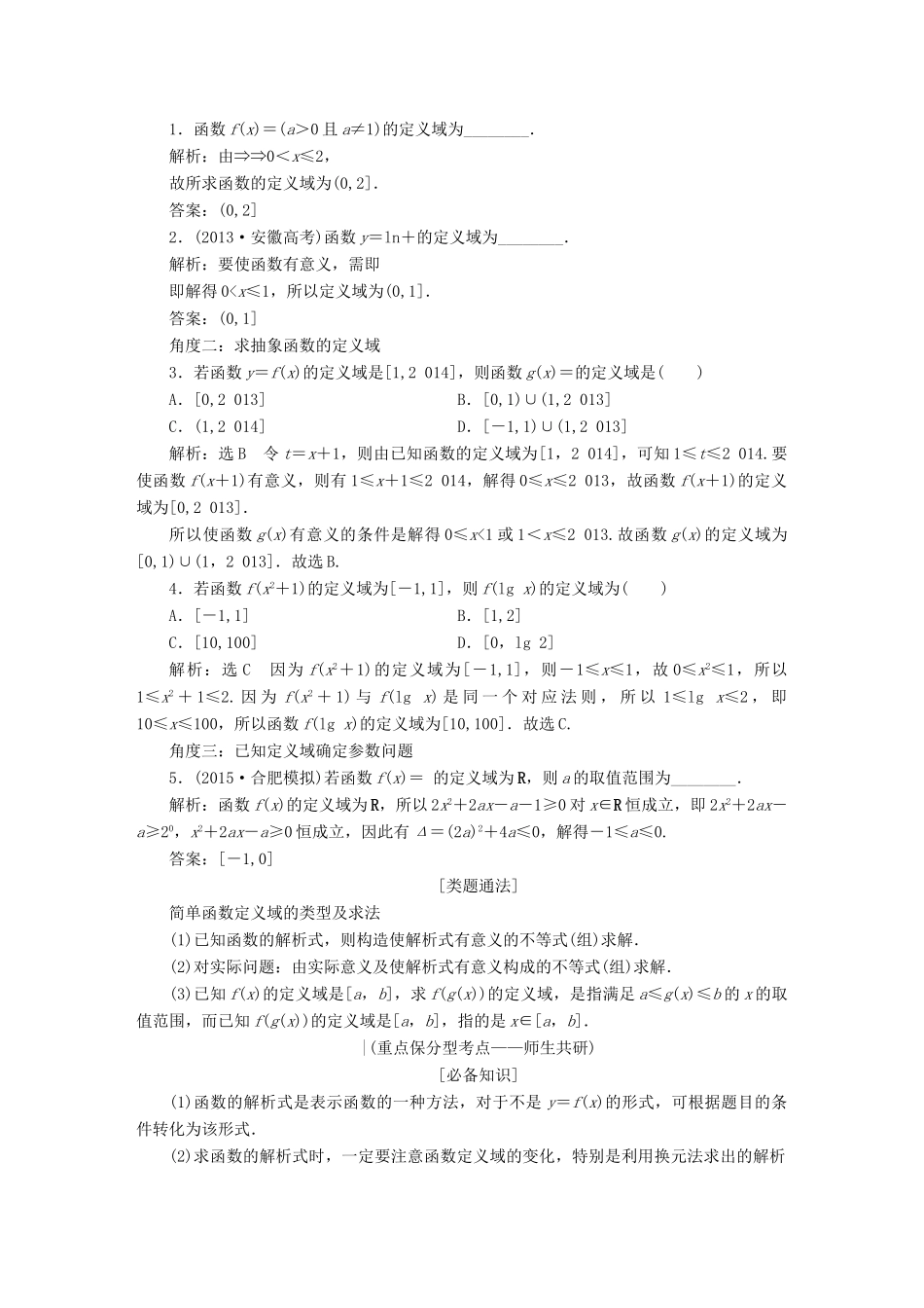 （新课标）高考数学大一轮复习 第二章 函数、导数及其应用精品讲义 理（含解析）-人教版高三全册数学试题_第3页