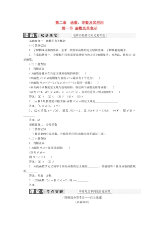 （新课标）高考数学大一轮复习 第二章 函数、导数及其应用精品讲义 理（含解析）-人教版高三全册数学试题