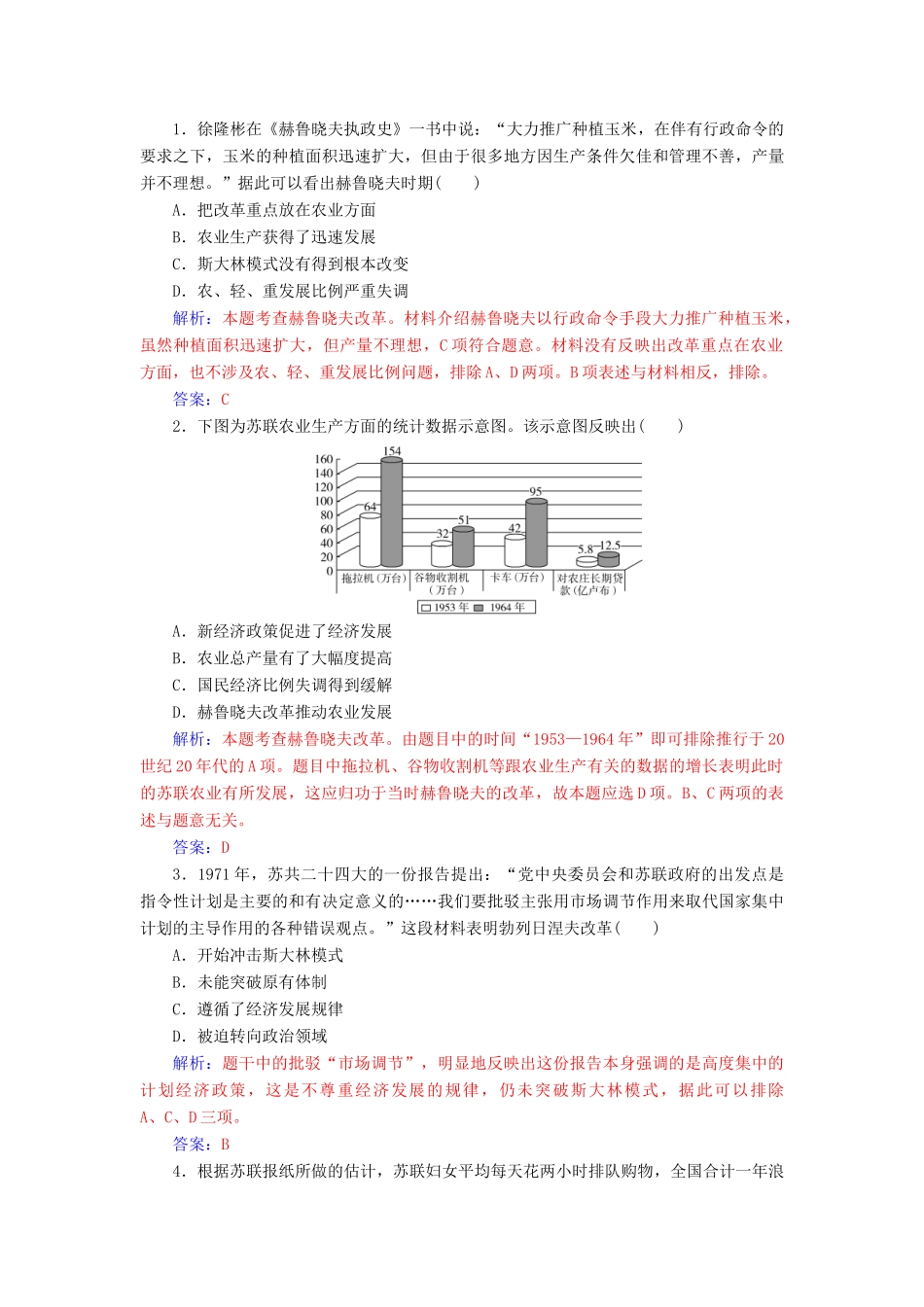 高中历史 专题七 三 苏联社会主义改革与挫折练习 人民版必修2-人民版高一必修2历史试题_第3页