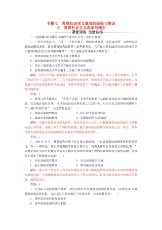 高中历史 专题七 三 苏联社会主义改革与挫折练习 人民版必修2-人民版高一必修2历史试题