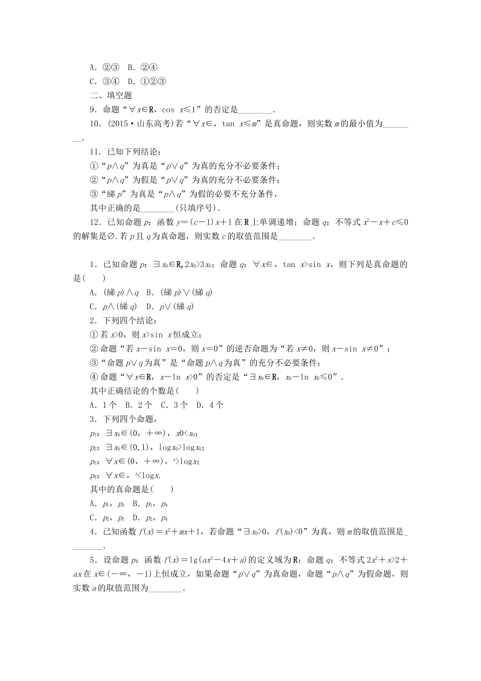 （新课标）高考数学总复习 课后作业（三）文 新人教A版-新人教A版高三全册数学试题_第2页