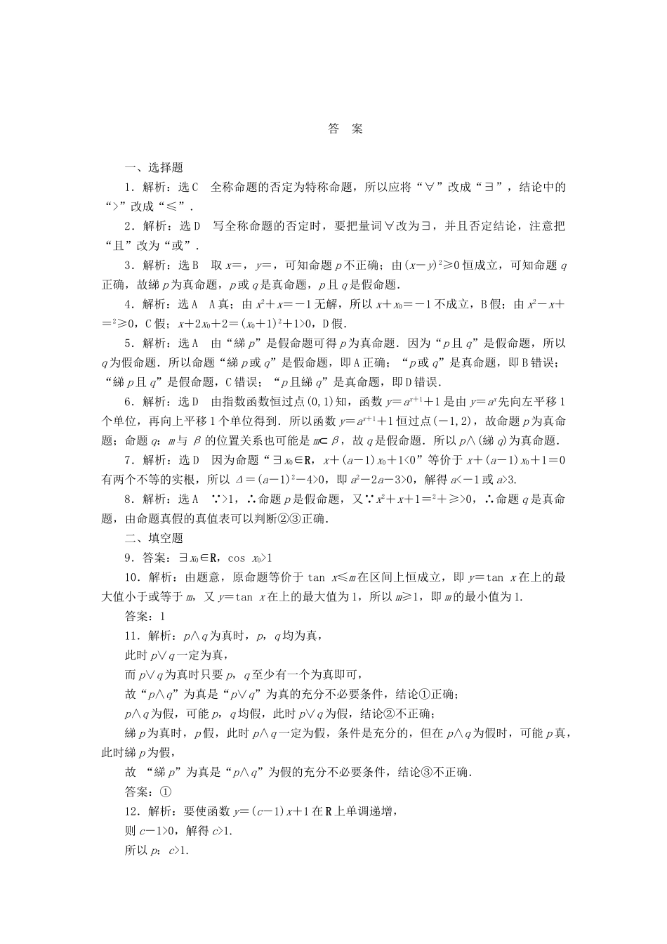 （新课标）高考数学总复习 课后作业（三）文 新人教A版-新人教A版高三全册数学试题_第3页
