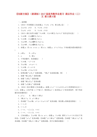 （新课标）高考数学总复习 课后作业（三）文 新人教A版-新人教A版高三全册数学试题