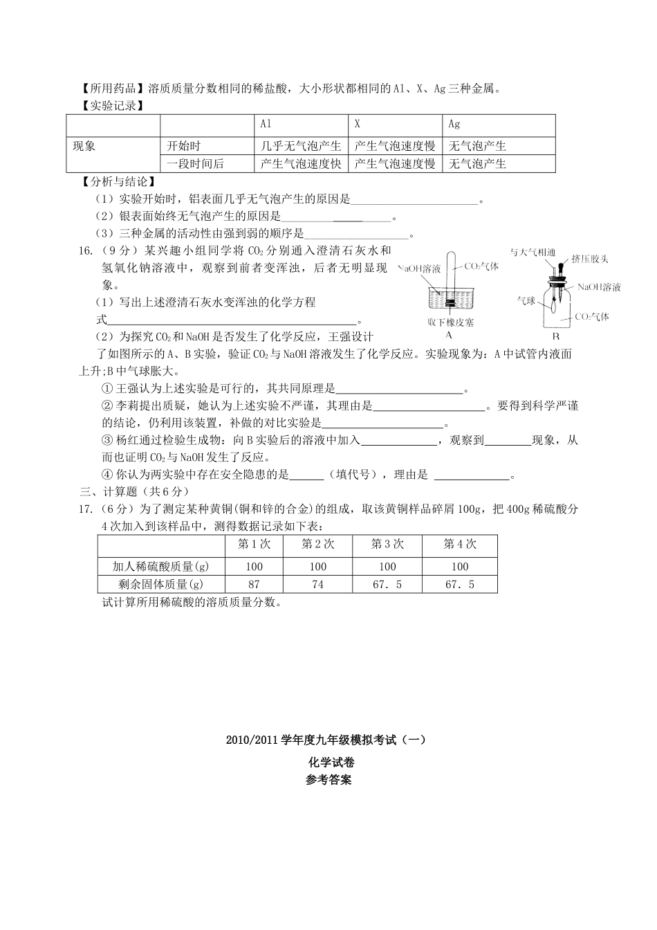 安徽省合肥市中考化学模拟考试试卷试卷_第3页