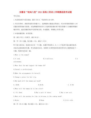 安徽省 皖南八校 高三英语上学期摸底联考试卷 安徽省 皖南八校 届高三英语上学期摸底联考试卷 安徽省 皖南八校 届高三英语上学期摸底联考试卷