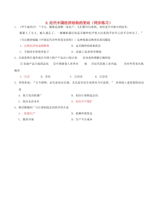 高中历史 第二单元 近代中国资本主义的曲折发展 第6课 近代中国经济结构的变动同步练习 北师大版必修2-北师大版高一必修2历史试题