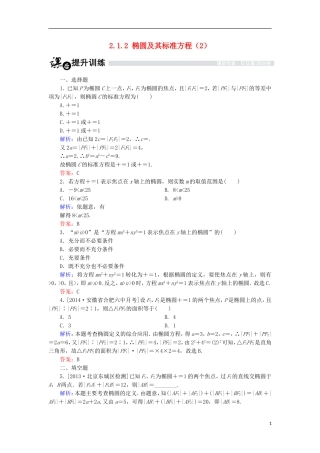 高中数学 第二章 圆锥曲线与方程 2.1.2 椭圆及其标准方程（2）课时作业 北师大版选修1-1-北师大版高二选修1-1数学试题