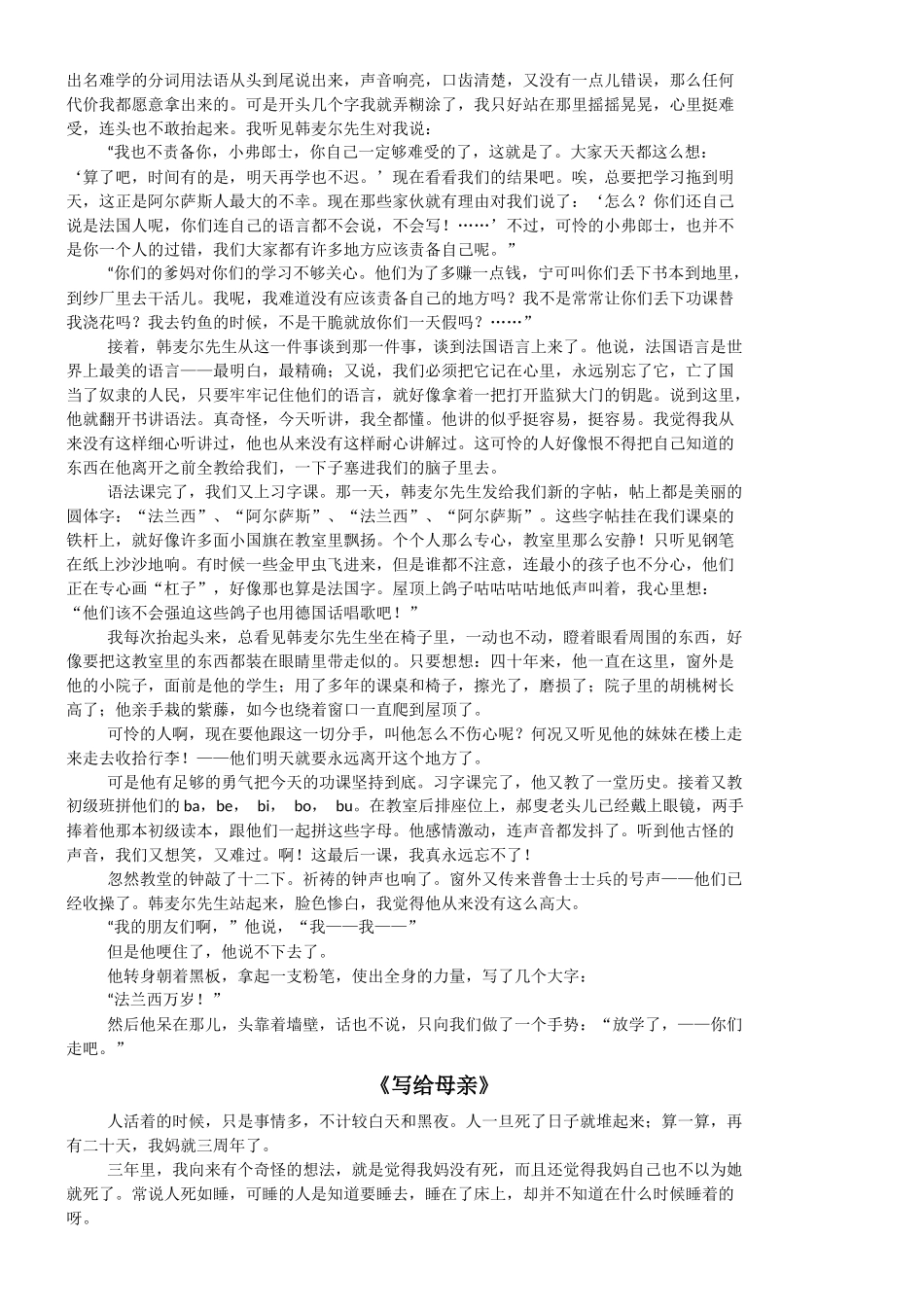 (部编)初中语文人教2011课标版七年级上册心声——文添彩凤双飞翼---心理活动显心声(学案)_第2页