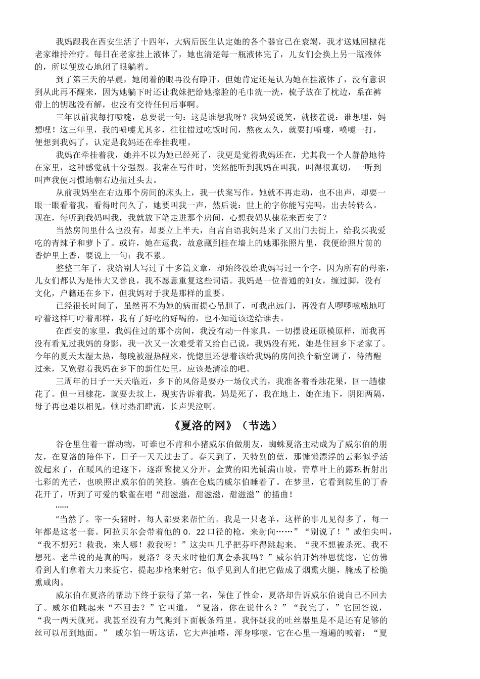 (部编)初中语文人教2011课标版七年级上册心声——文添彩凤双飞翼---心理活动显心声(学案)_第3页