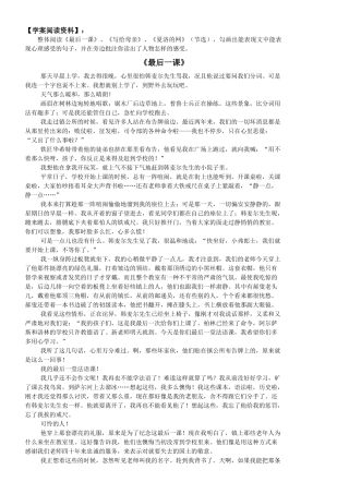 (部编)初中语文人教2011课标版七年级上册心声——文添彩凤双飞翼---心理活动显心声(学案)