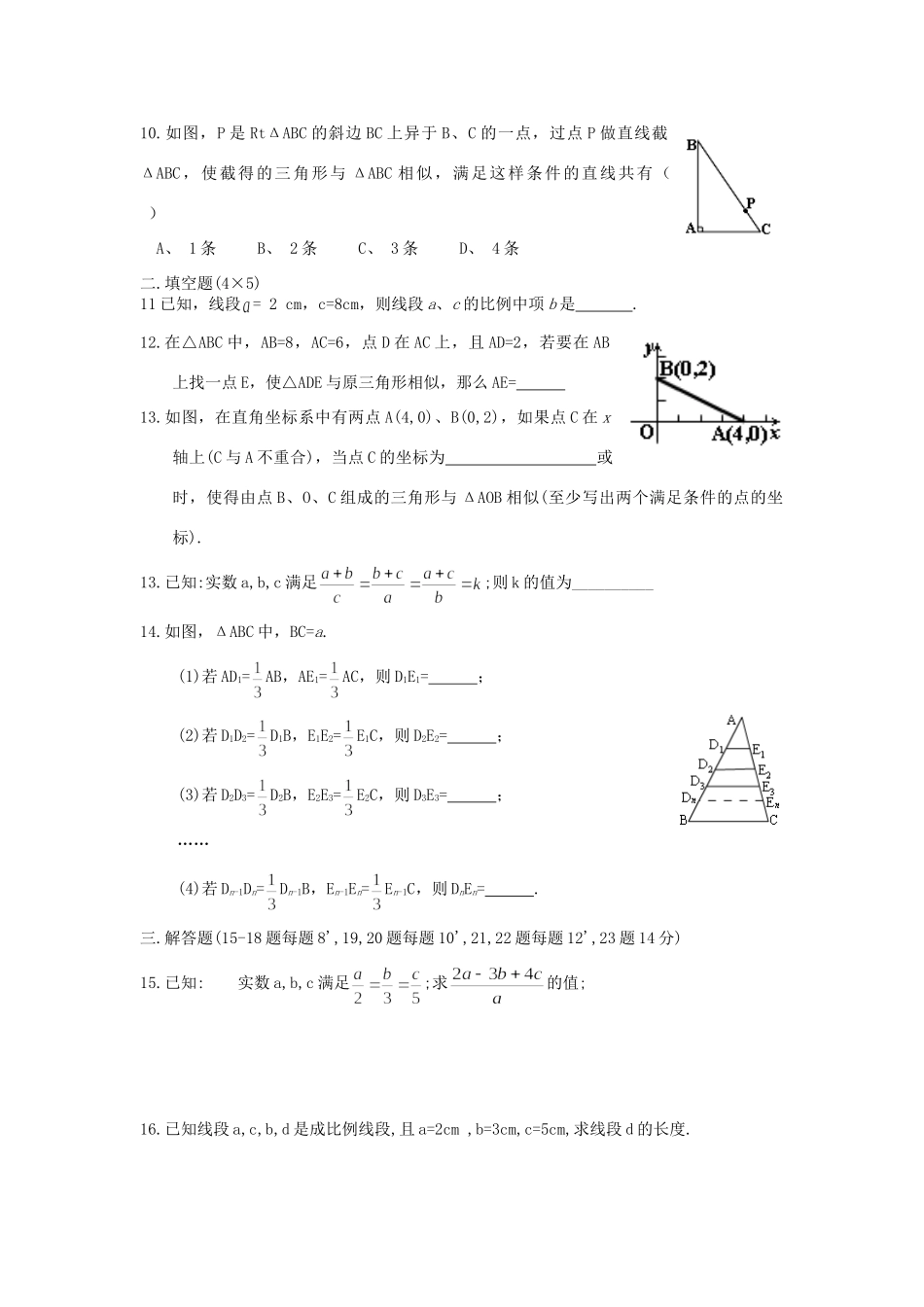 九年级数学单元测试卷沪科版试卷_第2页