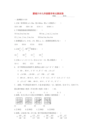 九年级数学单元测试卷沪科版试卷
