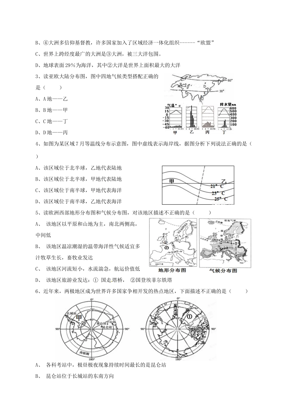 九年级地理下学期第一次练兵试卷试卷_第2页