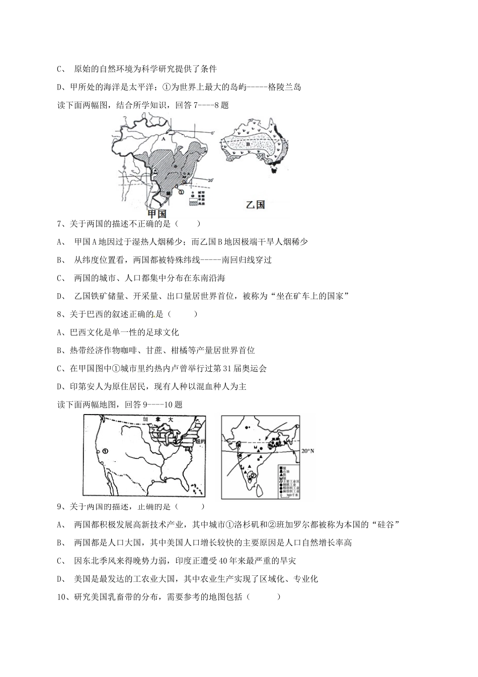 九年级地理下学期第一次练兵试卷试卷_第3页