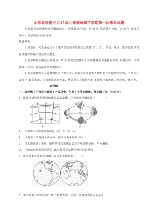 九年级地理下学期第一次练兵试卷试卷