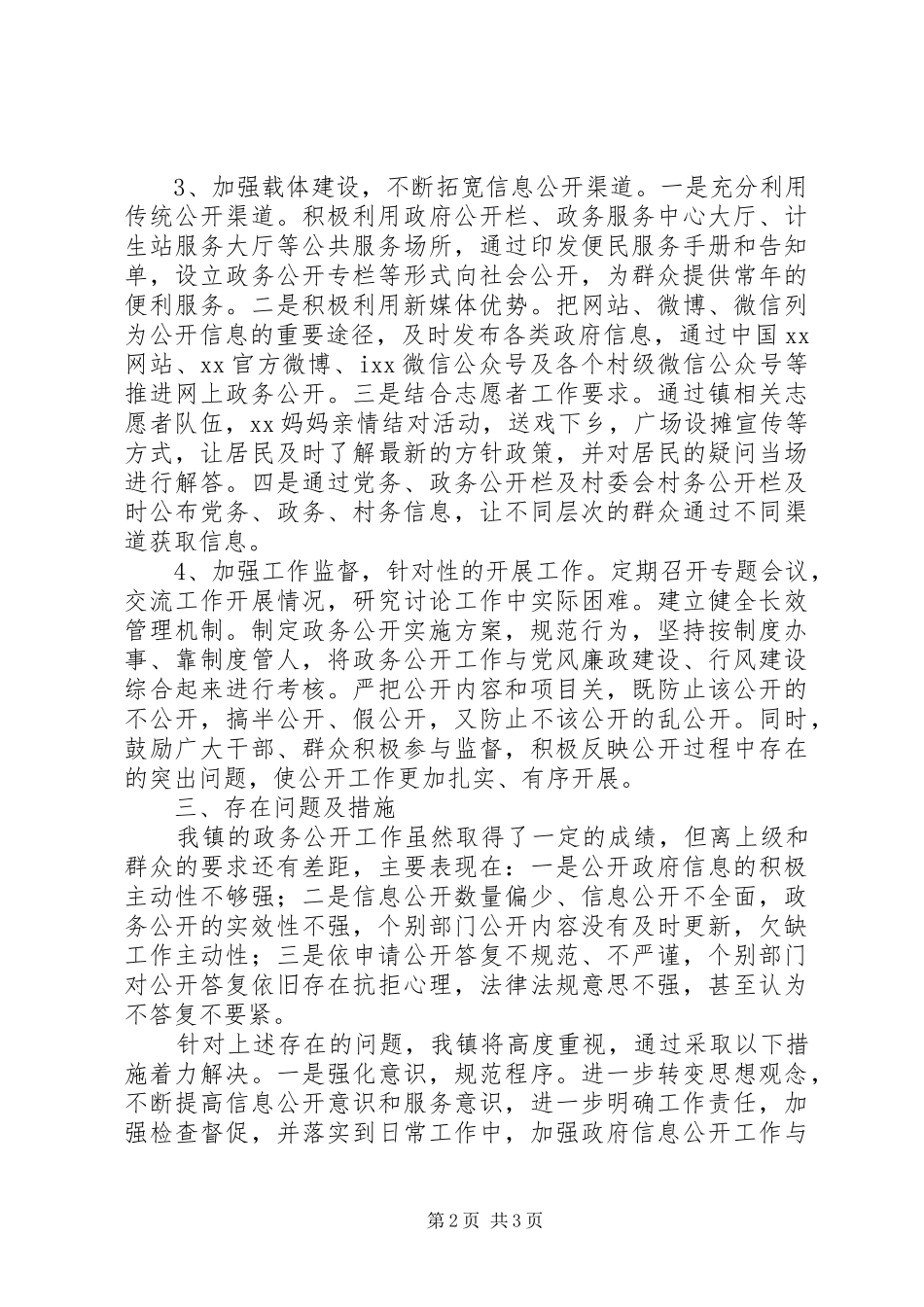 乡镇202X年信息公开工作总结_第2页