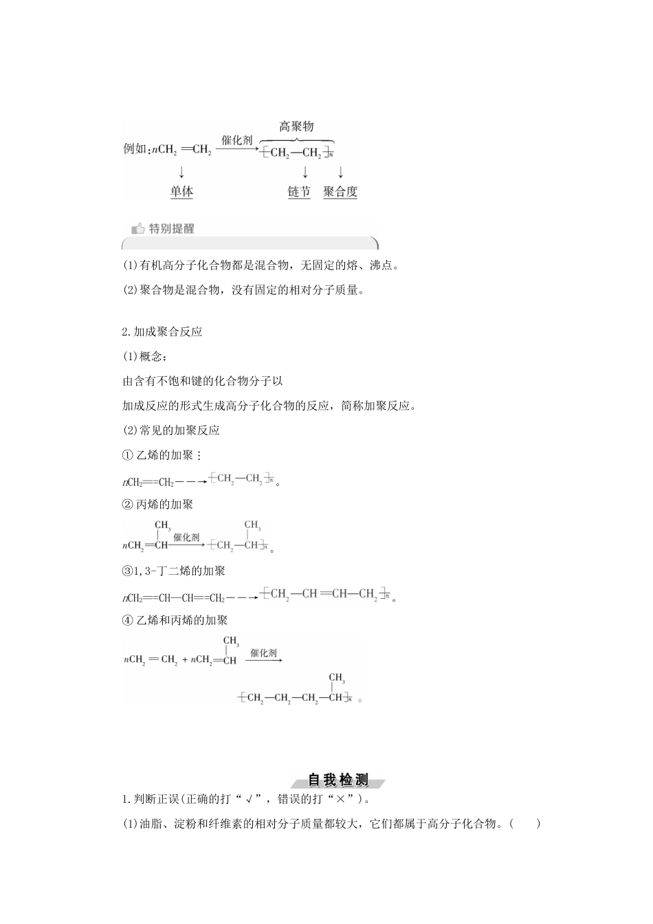 高中化学 第五章 进入合成有机高分子化合物的时代 第一节 合成高分子化合物的基本方法精选新题 新人教版选修5-新人教版高二选修5化学试题_第2页