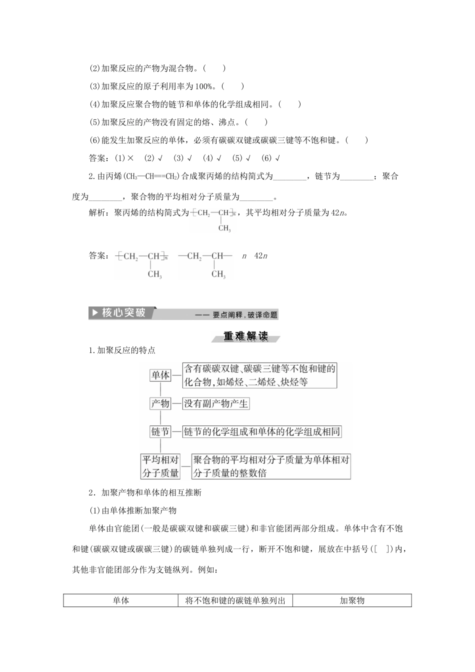 高中化学 第五章 进入合成有机高分子化合物的时代 第一节 合成高分子化合物的基本方法精选新题 新人教版选修5-新人教版高二选修5化学试题_第3页