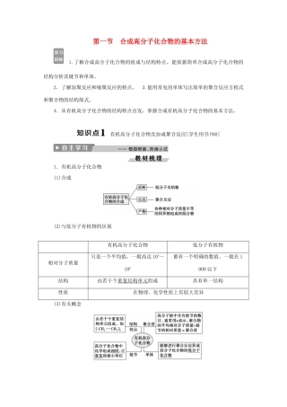 高中化学 第五章 进入合成有机高分子化合物的时代 第一节 合成高分子化合物的基本方法精选新题 新人教版选修5-新人教版高二选修5化学试题
