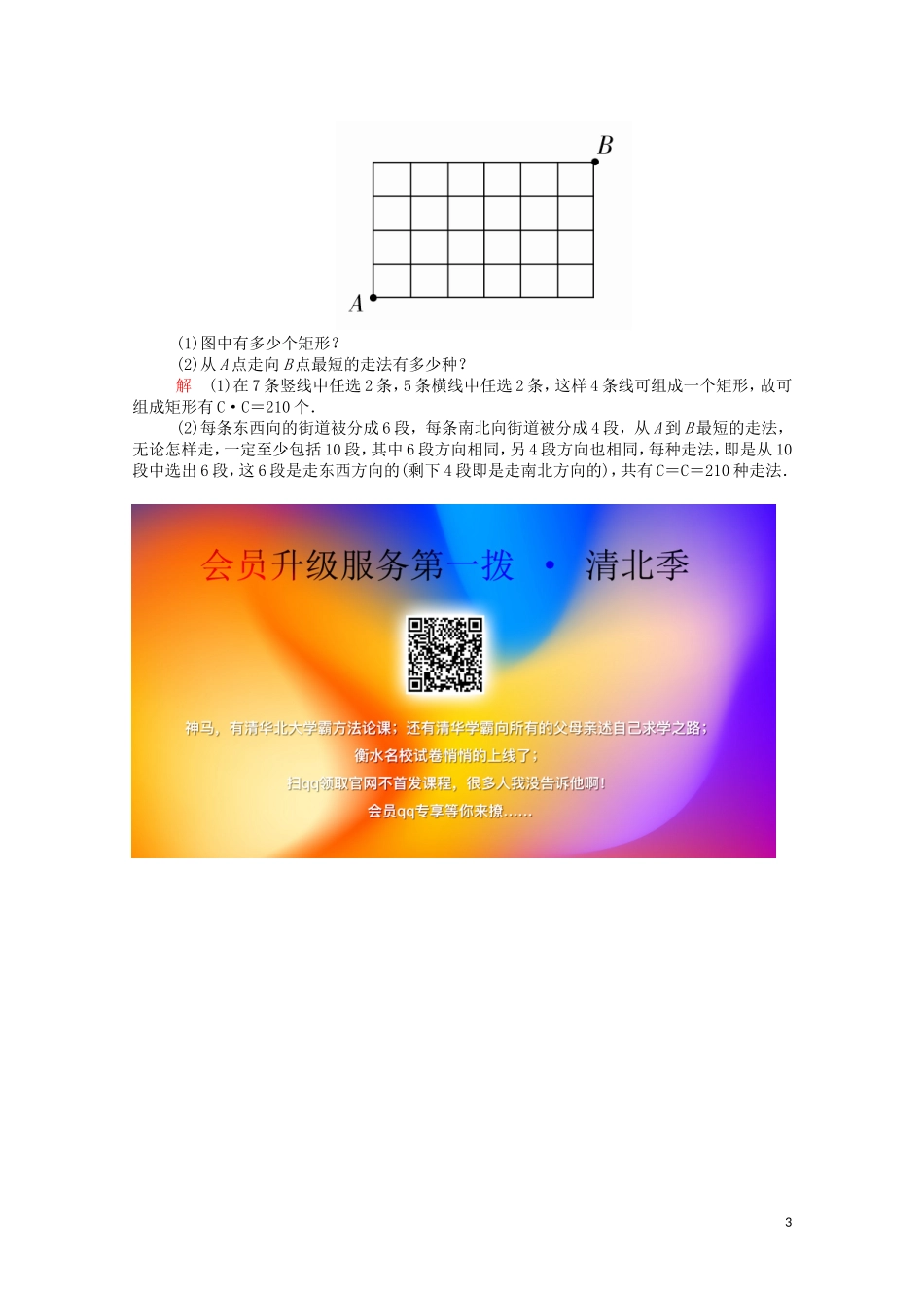 高中数学 1.2.2.1 组合与组合数公式课时作业（含解析）新人教A版选修2-3-新人教A版高二选修2-3数学试题_第3页