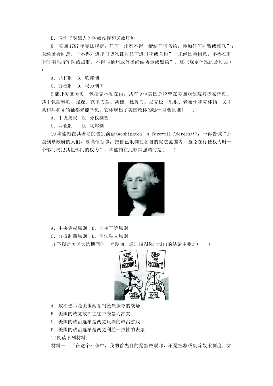 高中历史 第三单元 近代西方资本主义政体的建立 第9课 北美大陆上的新体制作业 岳麓版必修1-岳麓版高一必修1历史试题_第2页