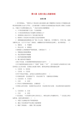 高中历史 第三单元 近代西方资本主义政体的建立 第9课 北美大陆上的新体制作业 岳麓版必修1-岳麓版高一必修1历史试题