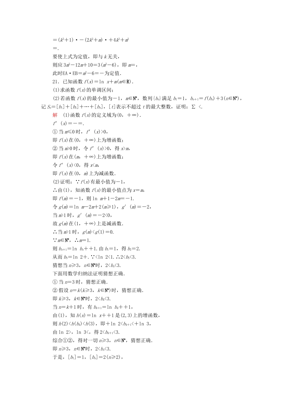 高考数学大二轮复习 刷题首选卷 第二部分 刷题型 压轴题（三）理-人教版高三全册数学试题_第2页