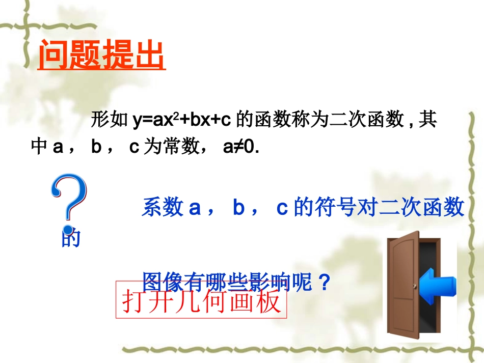 a、b、c的符合对二次函数图像的影响_第2页