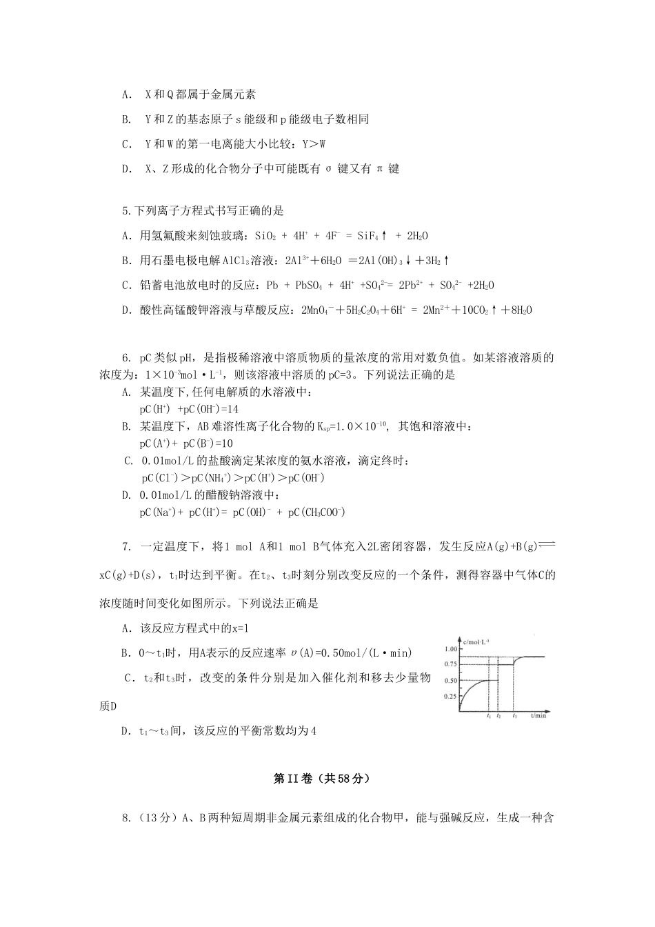 四川省遂宁市高考化学押题试题3-人教版高三全册化学试题_第2页
