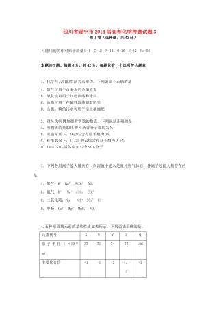 四川省遂宁市高考化学押题试题3-人教版高三全册化学试题
