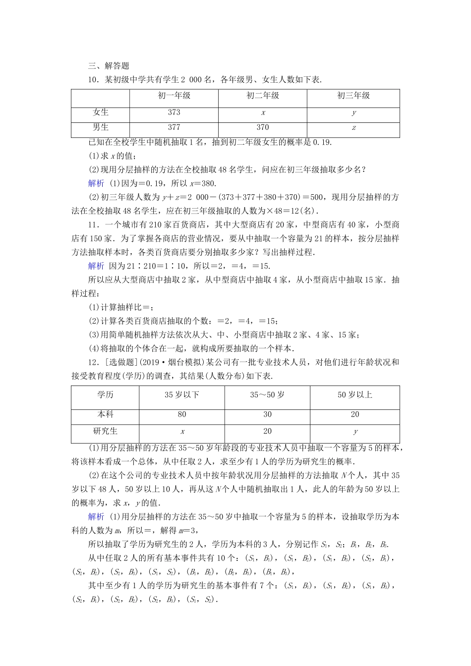 高考数学大一轮复习 第十章 算法初步、统计、统计案例 第65讲 随机抽样课时达标 理（含解析）新人教A版-新人教A版高三全册数学试题_第3页