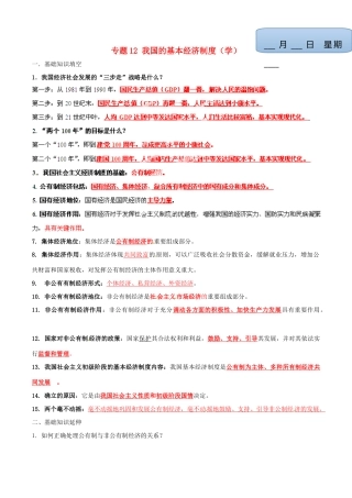 九年级政治寒假作业 专题12 我国的基本经济制度(学)试卷