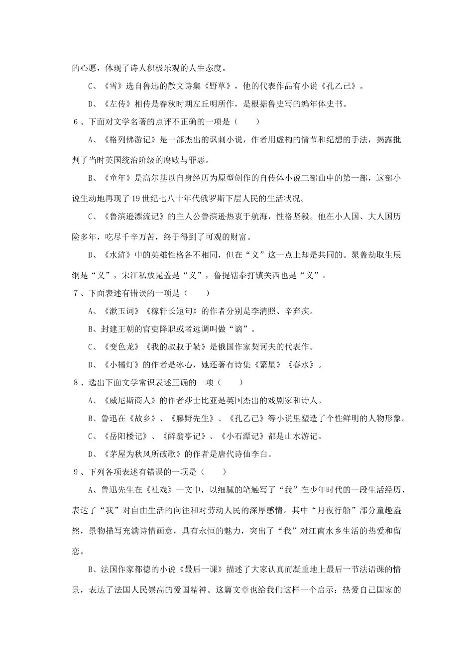 初中语文总复习 基础百题 文学常识 试题_第2页