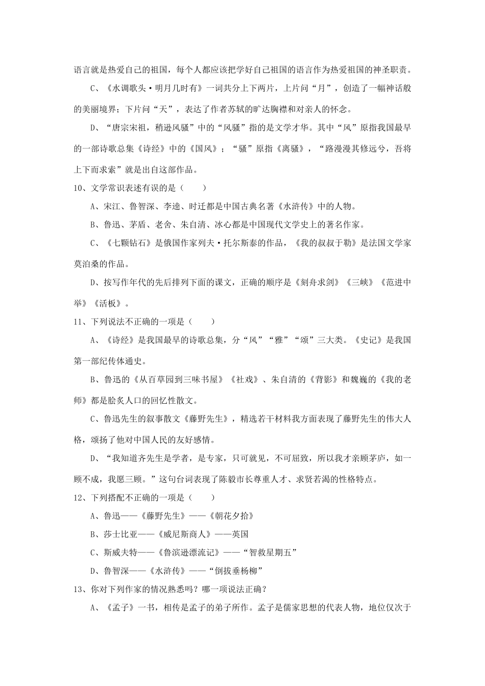 初中语文总复习 基础百题 文学常识 试题_第3页