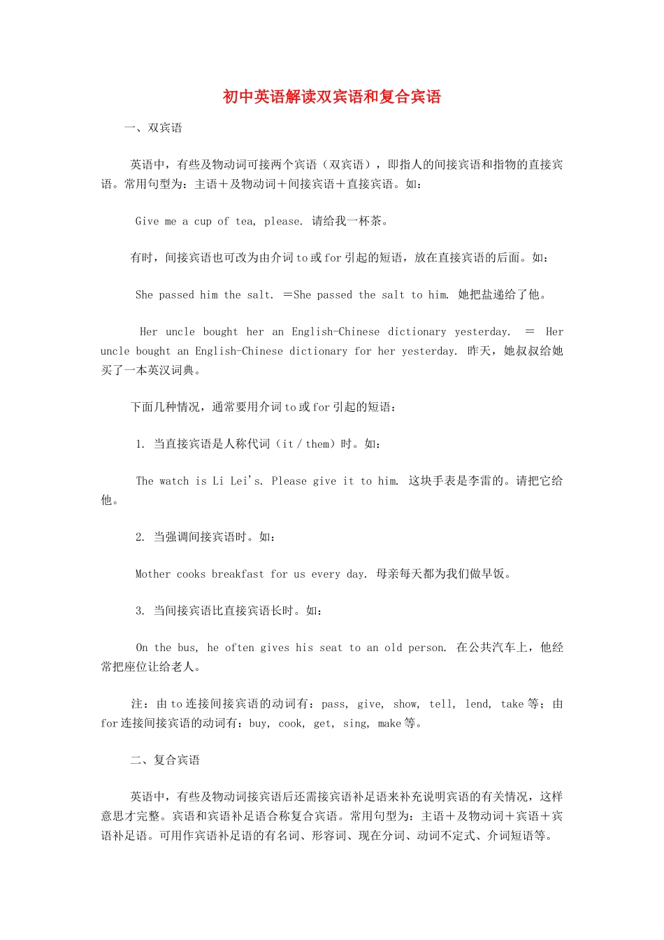 初中英语解读双宾语和复合宾语专题辅导 试题_第1页