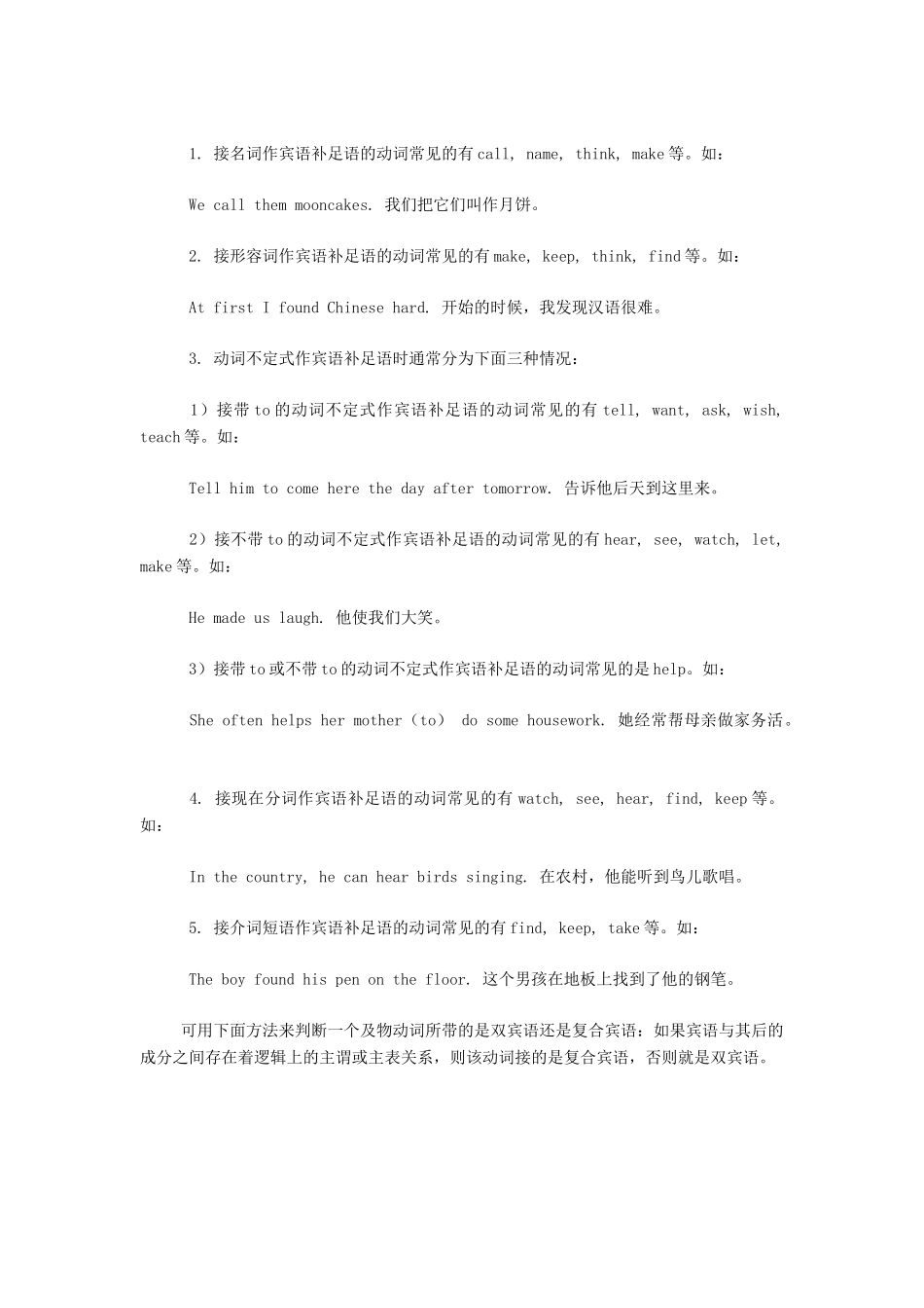 初中英语解读双宾语和复合宾语专题辅导 试题_第2页