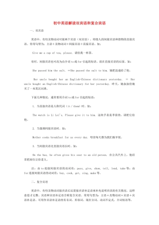 初中英语解读双宾语和复合宾语专题辅导 试题