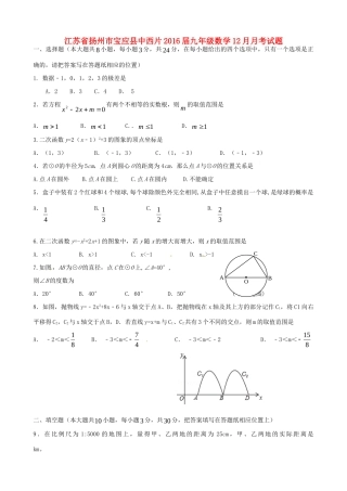 九年级数学12月月考试卷(无答案) 苏科版试卷