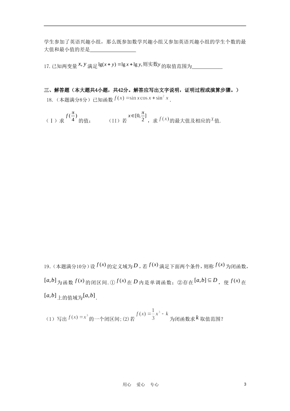 浙江省温州市十校联合体10-11学年高二数学下学期期末联考试题 文 新人教A版_第3页