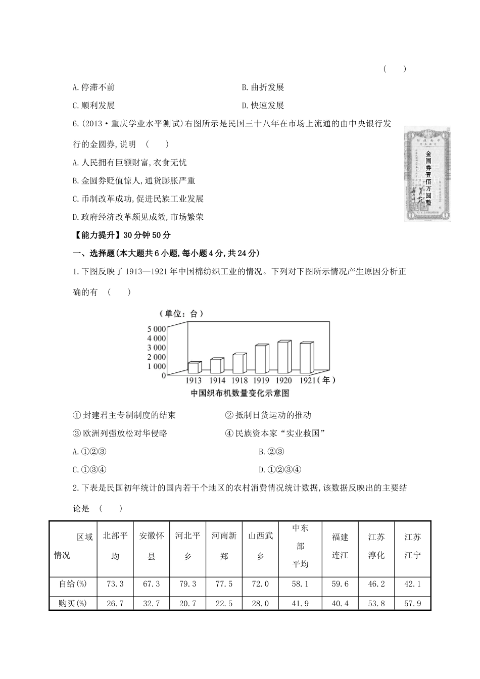 【讲练通】高中历史 2.2 民国时期民族工业的曲折发展课时提升训练（含解析）人民版必修2_第2页
