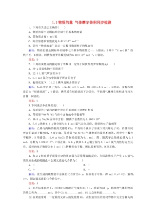 全程复习构想高考化学大一轮复习 1.1物质的量 气体摩尔体积同步检测-人教版高三全册化学试题