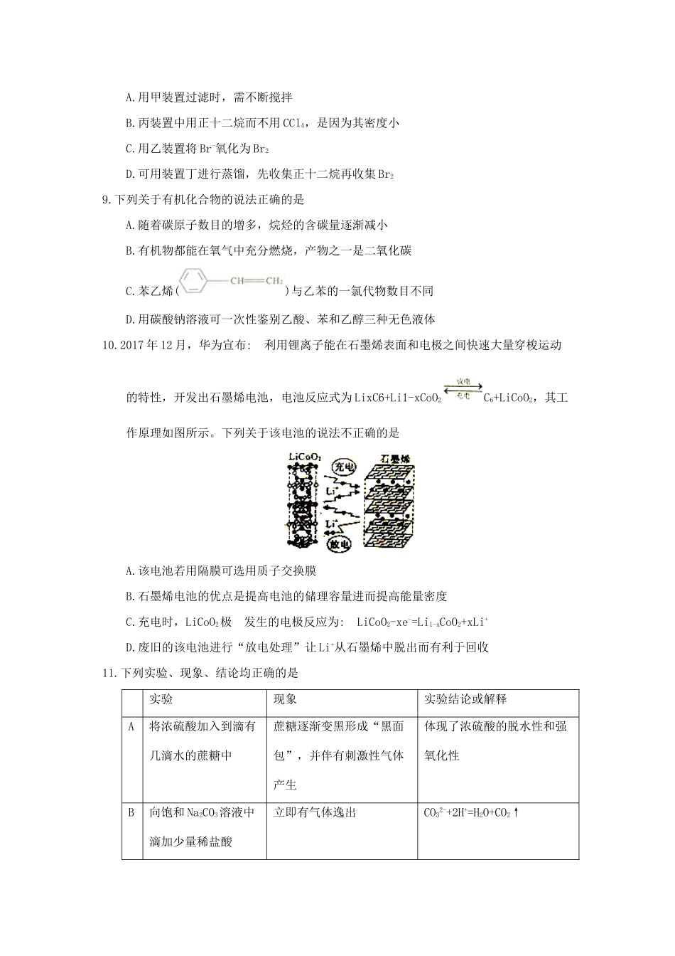 河南省豫南九校高三理综（化学部分）下学期第一次联考试题-人教版高三全册化学试题_第2页