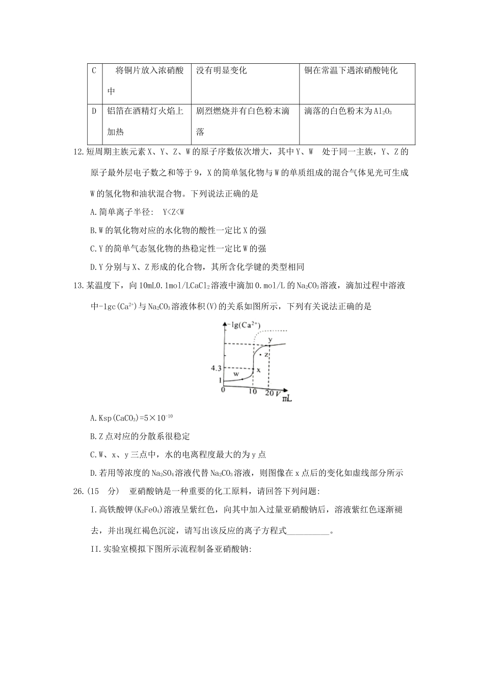 河南省豫南九校高三理综（化学部分）下学期第一次联考试题-人教版高三全册化学试题_第3页