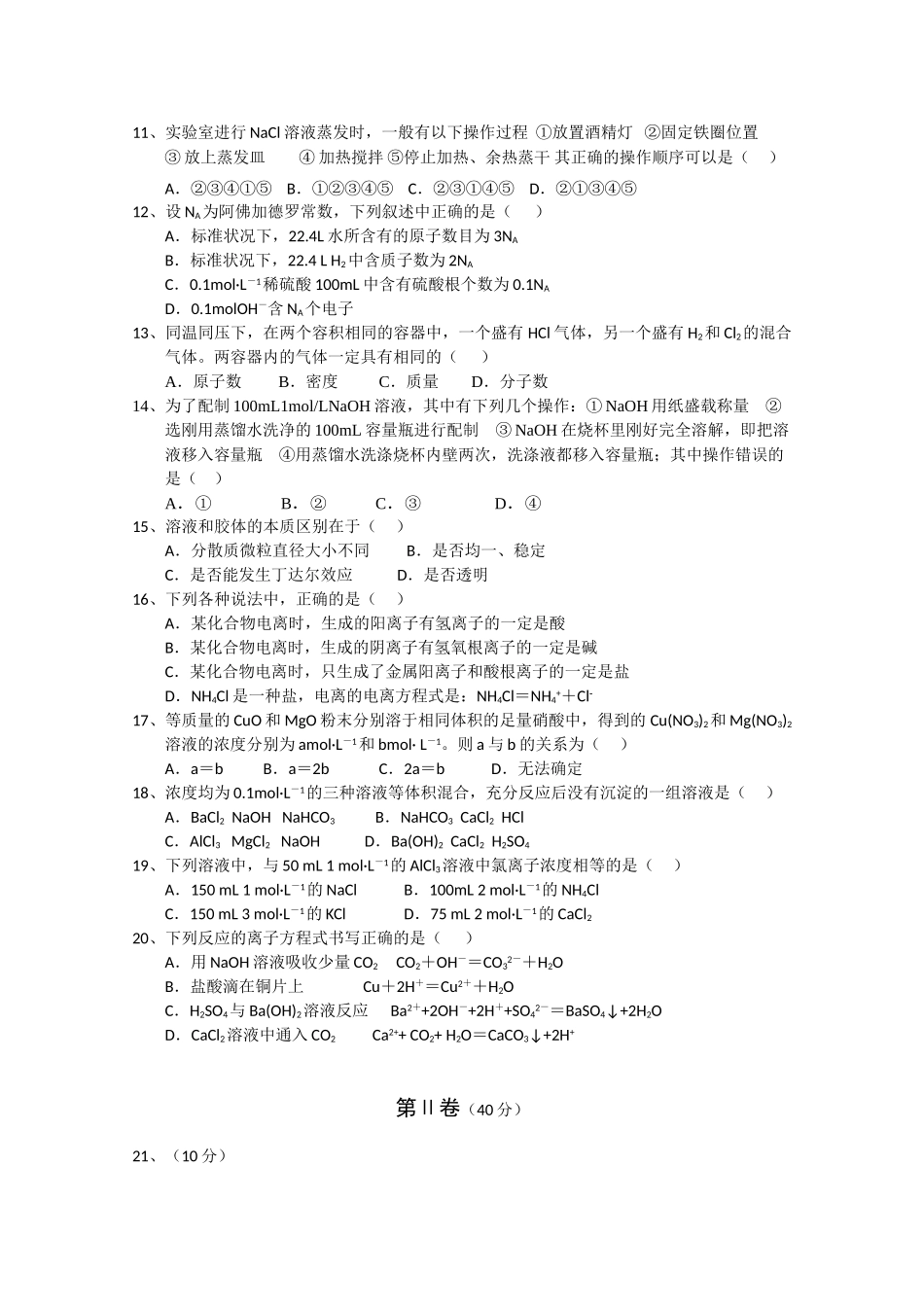 海南省嘉积中学10-11学年高一化学上学期教学质量监测（一）新人教版_第2页