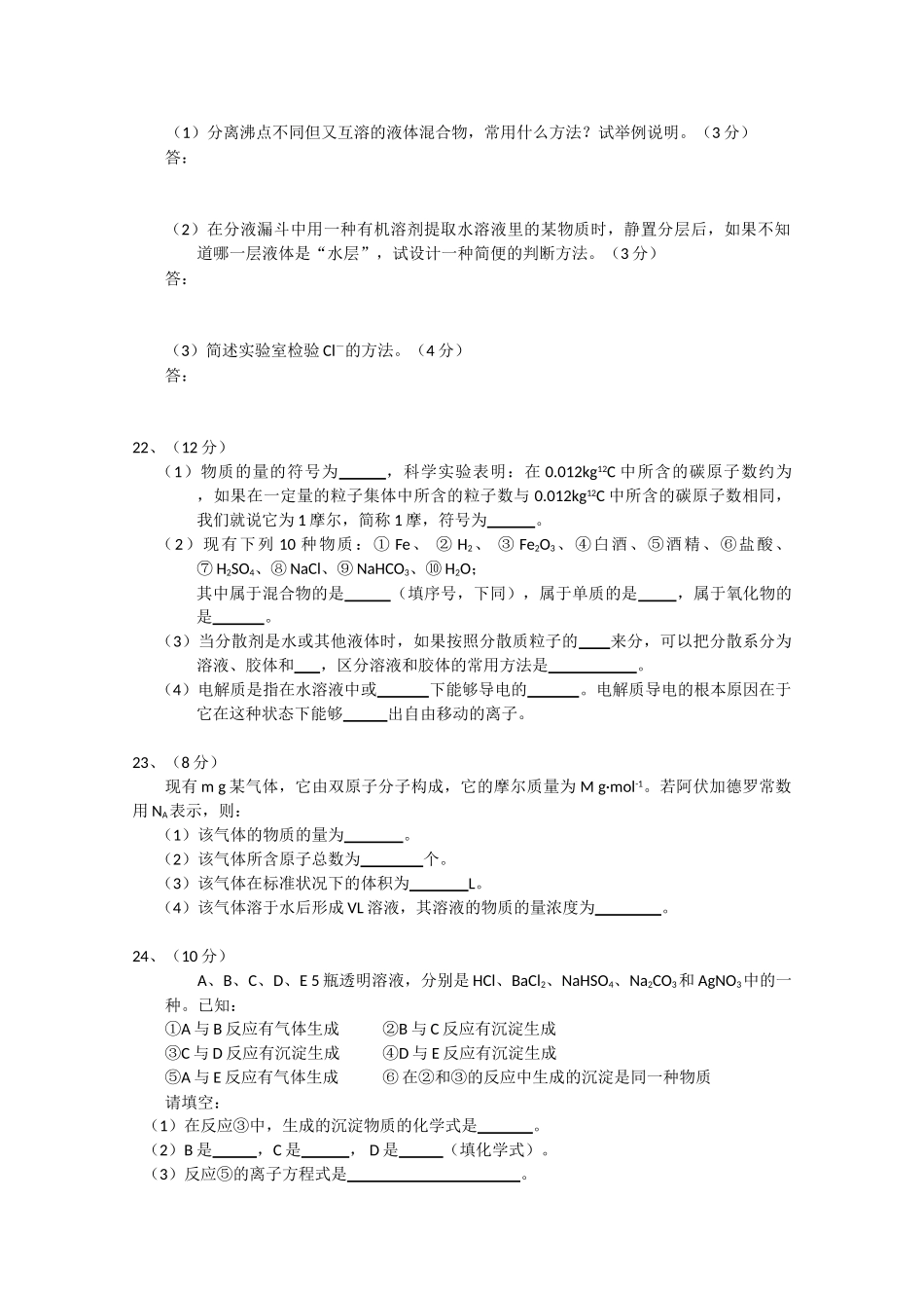 海南省嘉积中学10-11学年高一化学上学期教学质量监测（一）新人教版_第3页