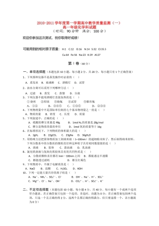 海南省嘉积中学10-11学年高一化学上学期教学质量监测（一）新人教版